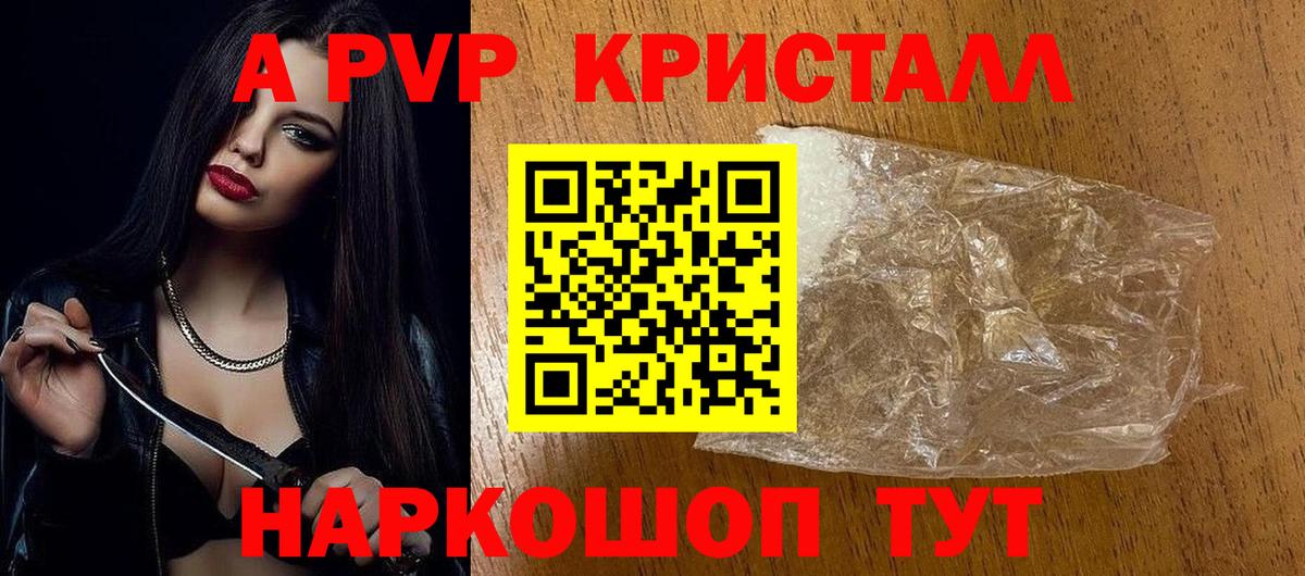 A-PVP  Альфа ПВП VHQ  Alpha PVP Crystall  Жигулёвск  Вход с VPN  Alpha-PVP СК 
