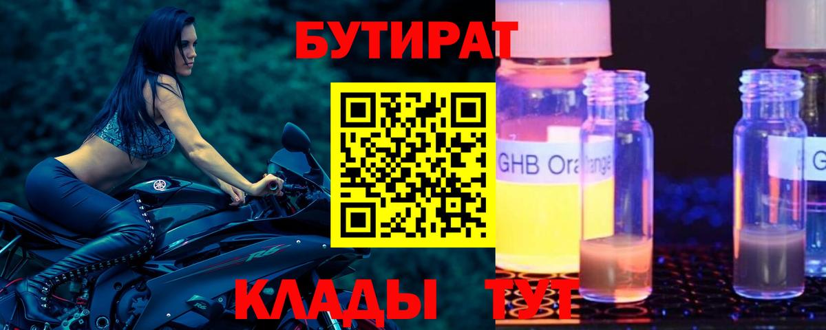 Жигулёвск  БУТИРАТ вода  Вход с VPN 