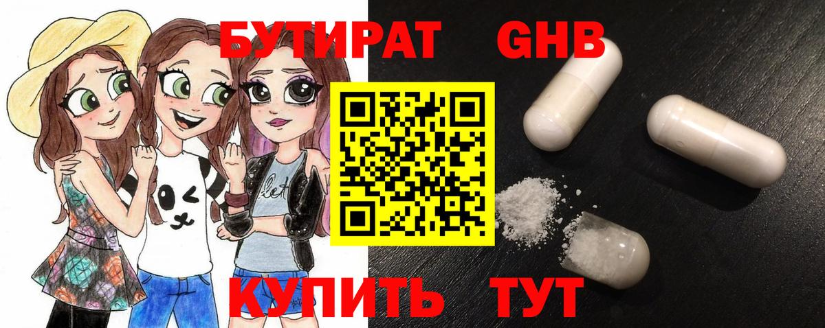 Бутират бутик  Бутират  Жигулёвск 