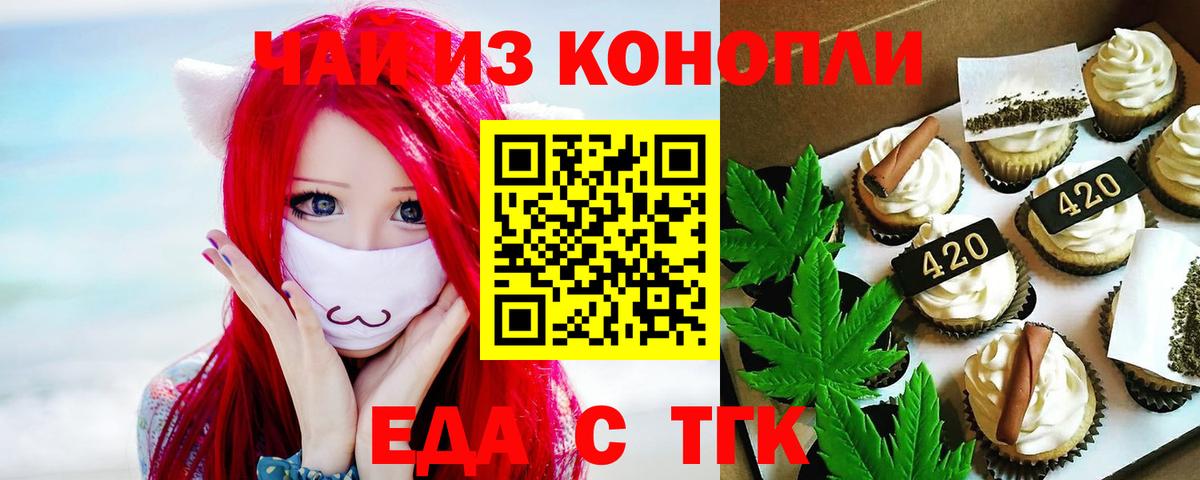 Печенье с ТГК марихуана  Вход с VPN  Жигулёвск 
