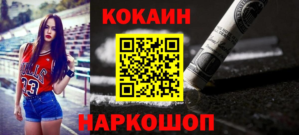 КОКАИН  Вход с VPN  Жигулёвск  Cocaine Fish Scale 