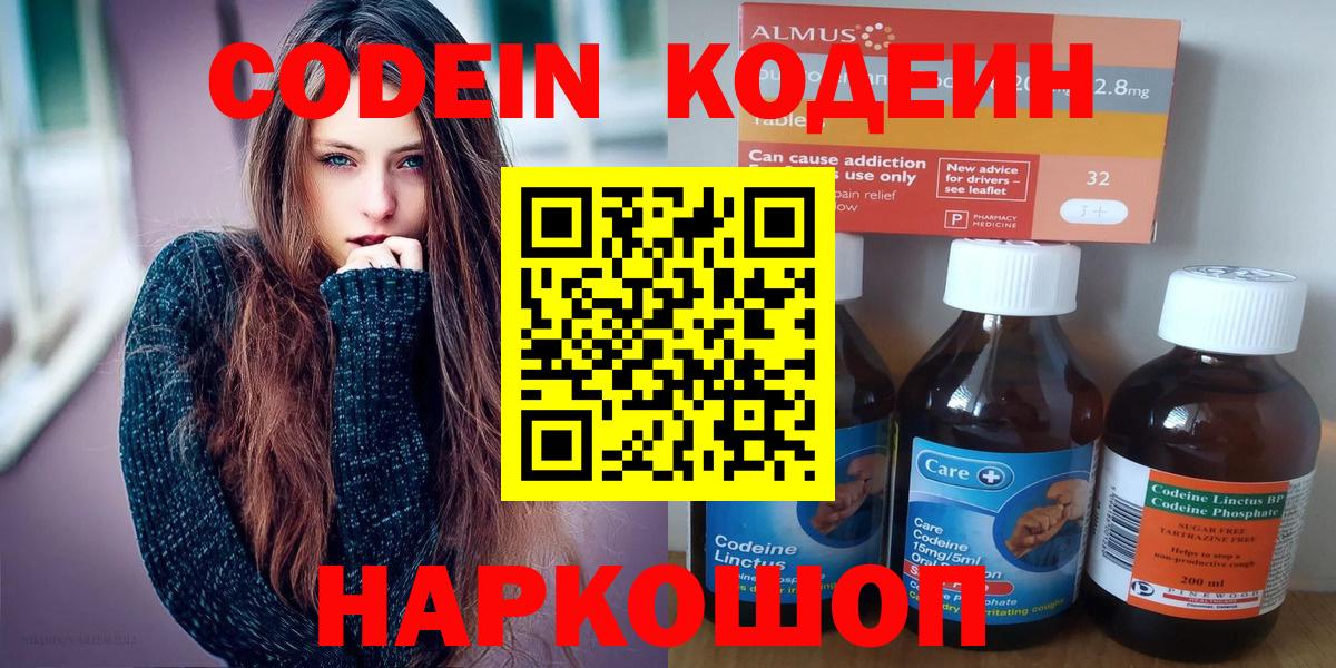 Codein напиток Lean (лин)  Кодеиновый сироп Lean Purple Drank  Вход с VPN  Жигулёвск 