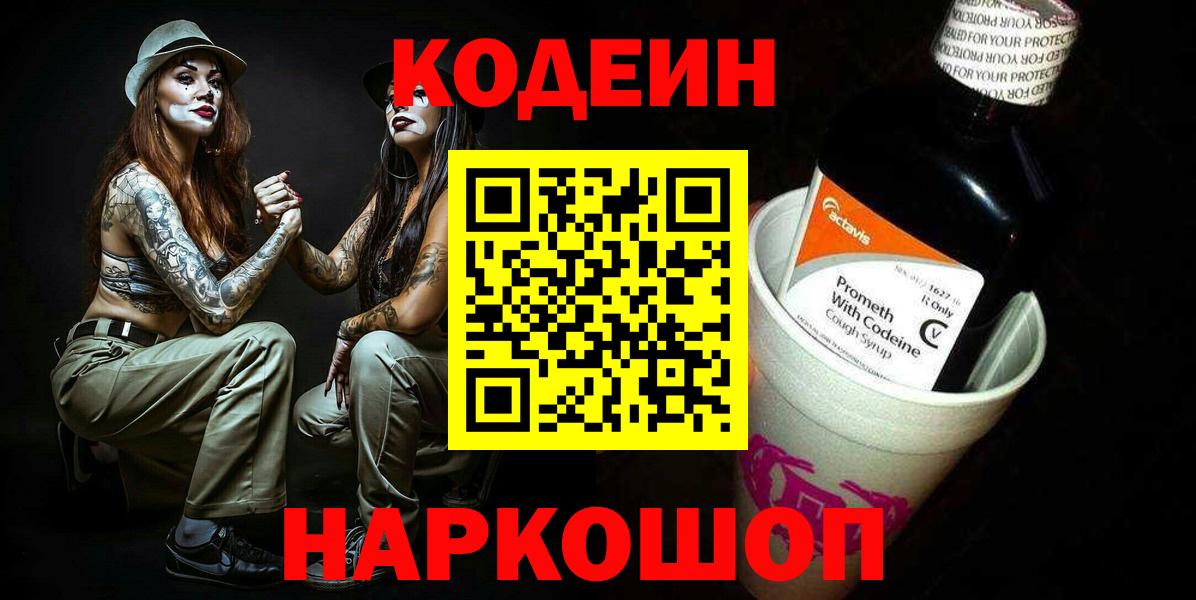 Кодеин напиток Lean (лин)  Кодеиновый сироп Lean напиток Lean (лин)  Жигулёвск 