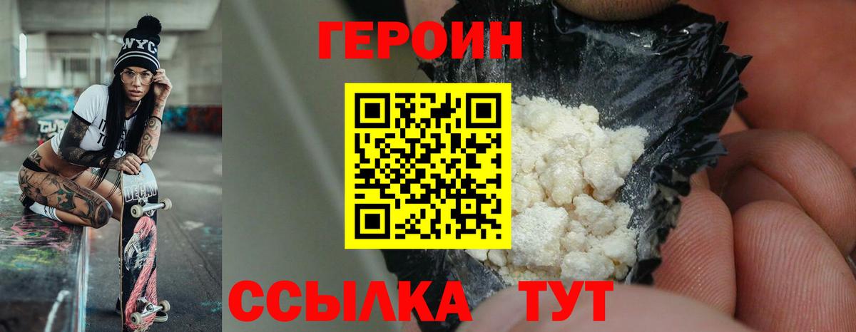 ГЕРОИН хмурый Жигулёвск