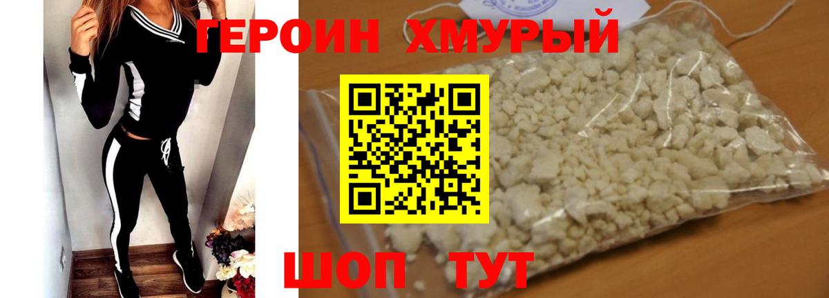 ГЕРОИН герыч  Вход с VPN  Жигулёвск 