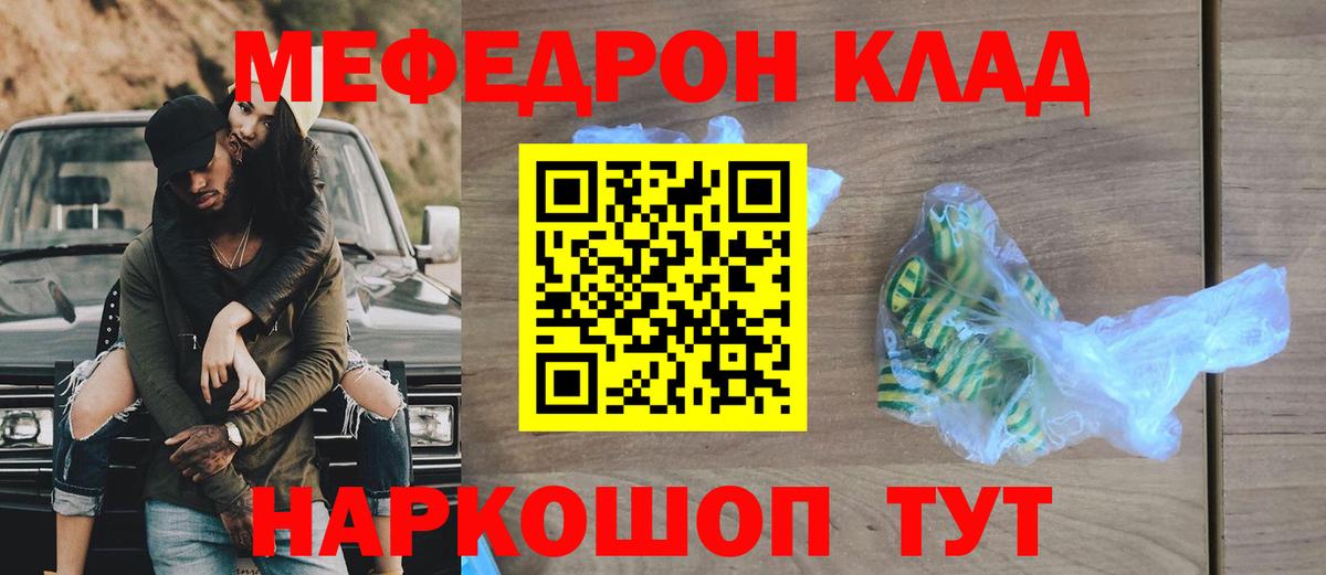 Меф mephedrone  Мефедрон  Жигулёвск 