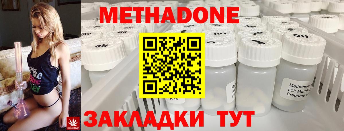 Метадон methadone  Вход с VPN  Жигулёвск 
