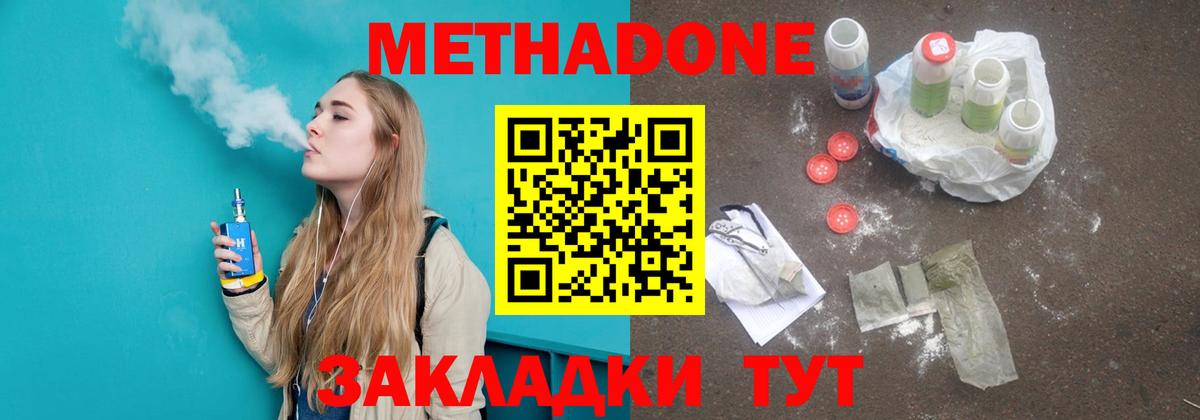 Метадон кристалл Жигулёвск