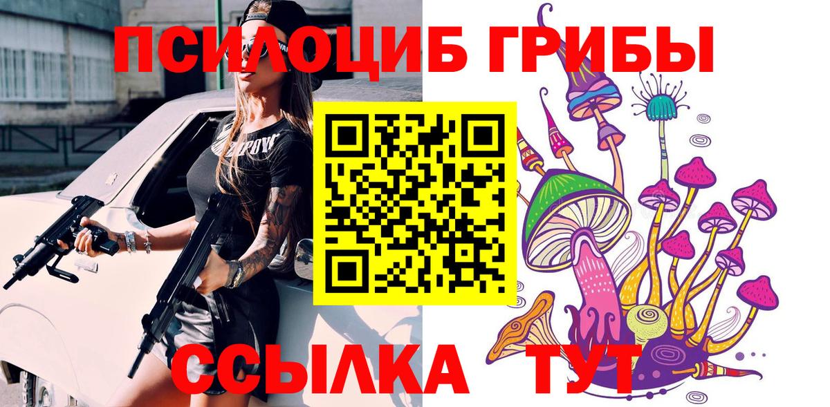 Псилоцибиновые грибы Magic Shrooms  Вход с VPN  Жигулёвск 